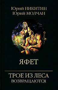 Яфет