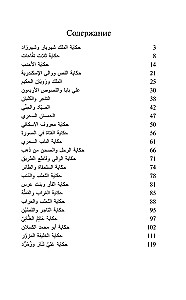 Tūkstoš un viena nakts. Labākās arābu pasakas. Līmenis 1 = Alf Laylah wa-Laylah
