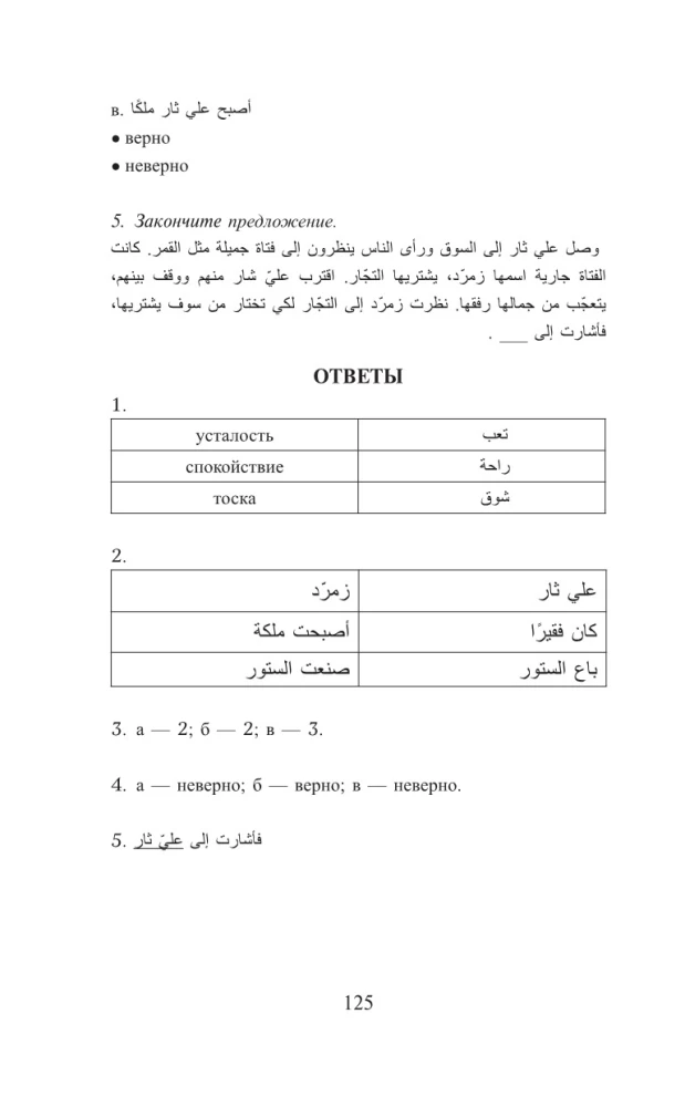 Tūkstoš un viena nakts. Labākās arābu pasakas. Līmenis 1 = Alf Laylah wa-Laylah