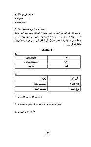 Tūkstoš un viena nakts. Labākās arābu pasakas. Līmenis 1 = Alf Laylah wa-Laylah