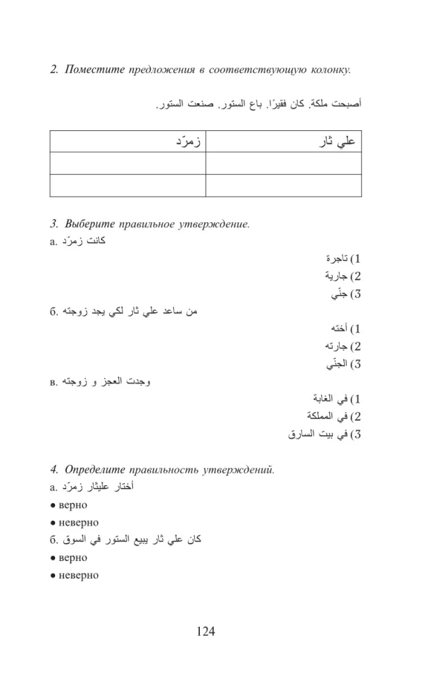 Tūkstoš un viena nakts. Labākās arābu pasakas. Līmenis 1 = Alf Laylah wa-Laylah