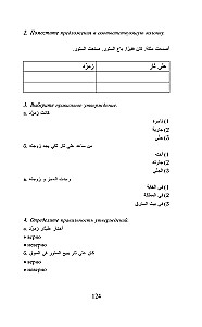 Tūkstoš un viena nakts. Labākās arābu pasakas. Līmenis 1 = Alf Laylah wa-Laylah