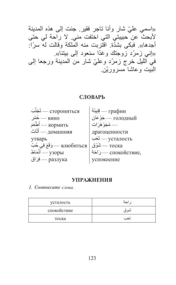 Tūkstoš un viena nakts. Labākās arābu pasakas. Līmenis 1 = Alf Laylah wa-Laylah