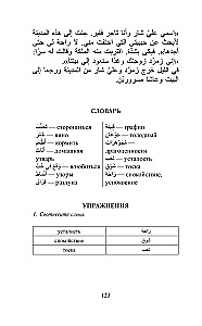Tūkstoš un viena nakts. Labākās arābu pasakas. Līmenis 1 = Alf Laylah wa-Laylah