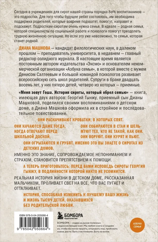 Mani sauc Goša. Bērna stāsts, kurš atrada ģimeni