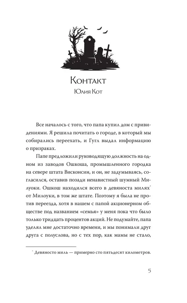 Все оттенки ночи. Страшные и мистические истории из переулков