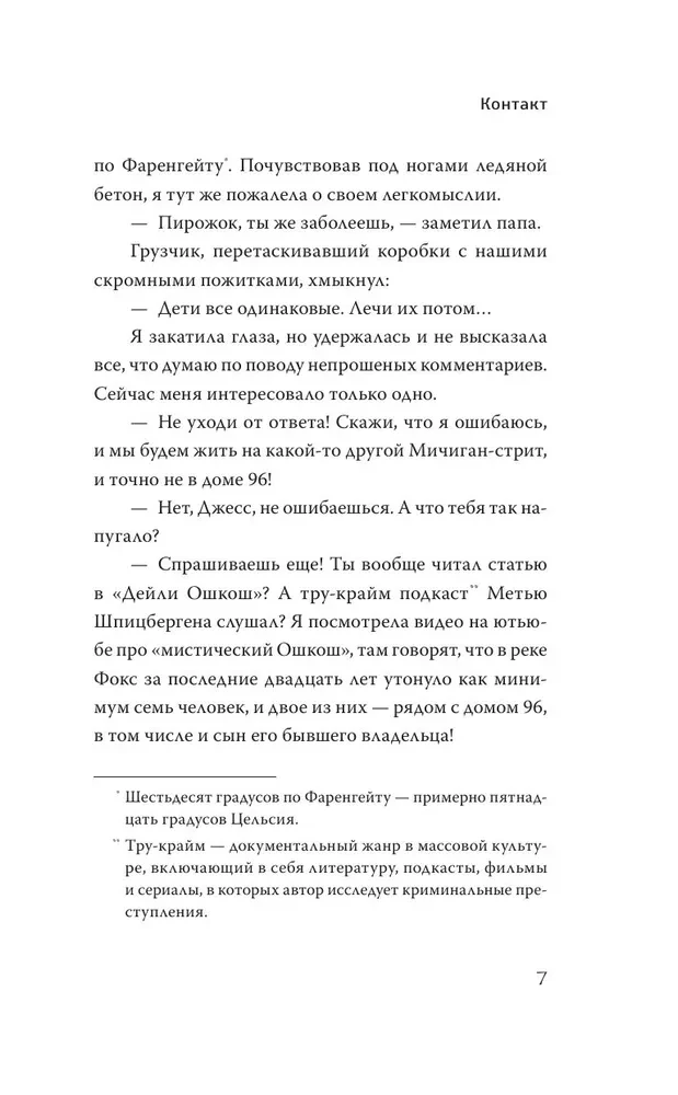 Все оттенки ночи. Страшные и мистические истории из переулков