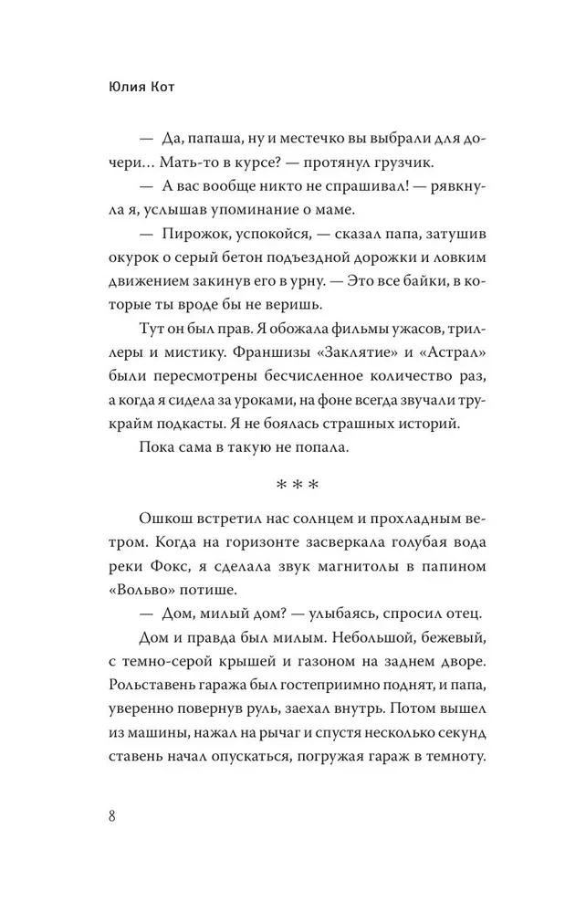 Все оттенки ночи. Страшные и мистические истории из переулков