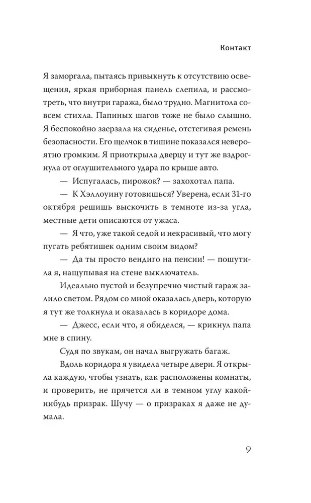 Все оттенки ночи. Страшные и мистические истории из переулков