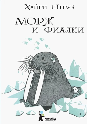 Mors un vijolītes