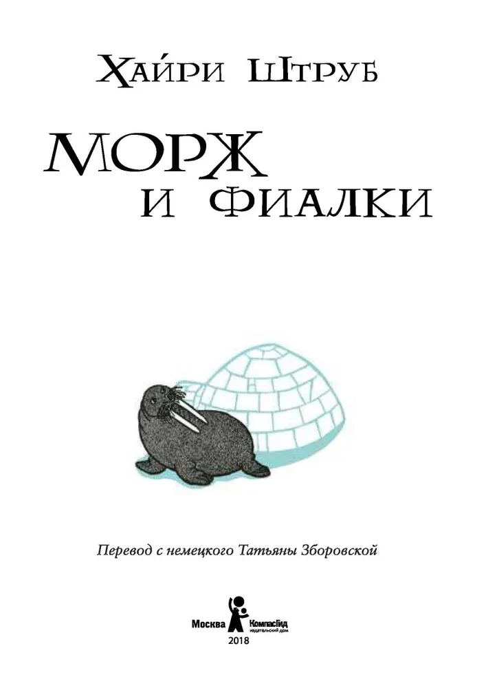 Mors un vijolītes