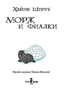 Mors un vijolītes