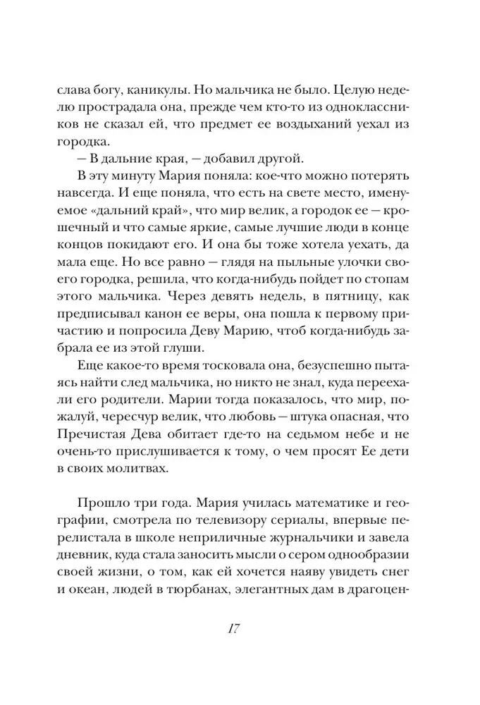 Vienpadsmit minūtes