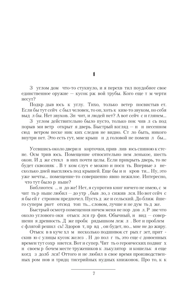 Выжженная земля
