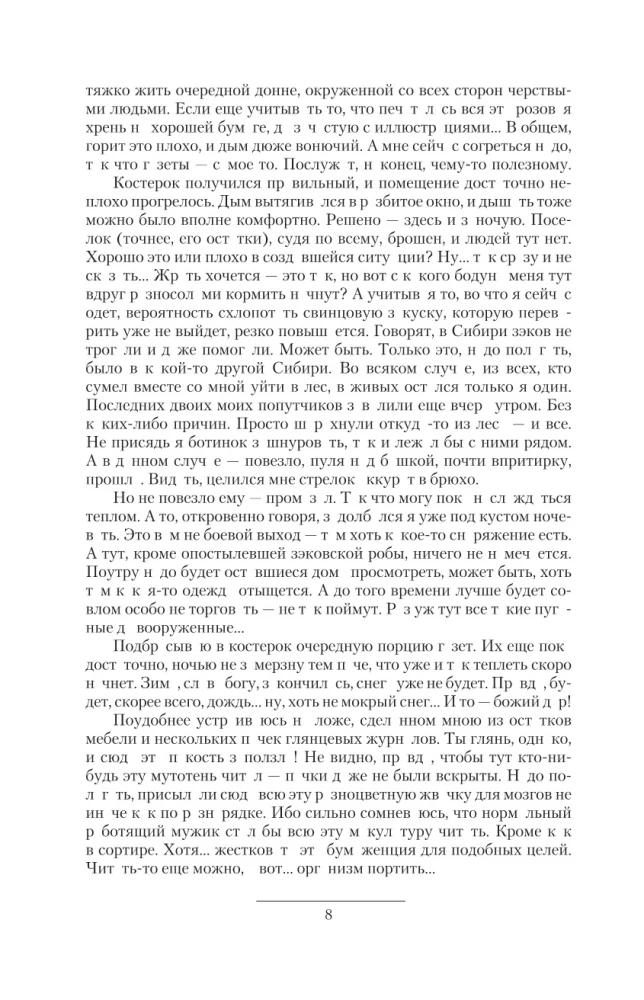 Выжженная земля