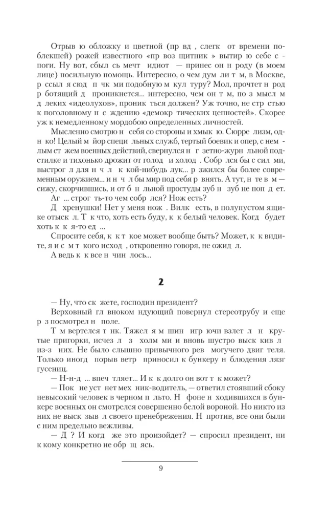 Выжженная земля
