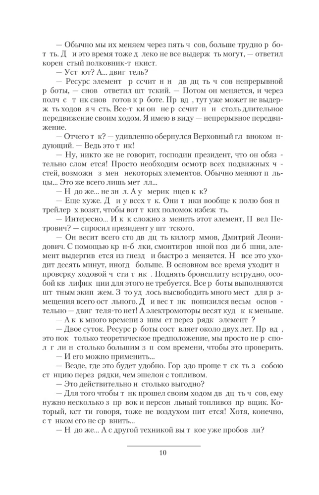 Выжженная земля