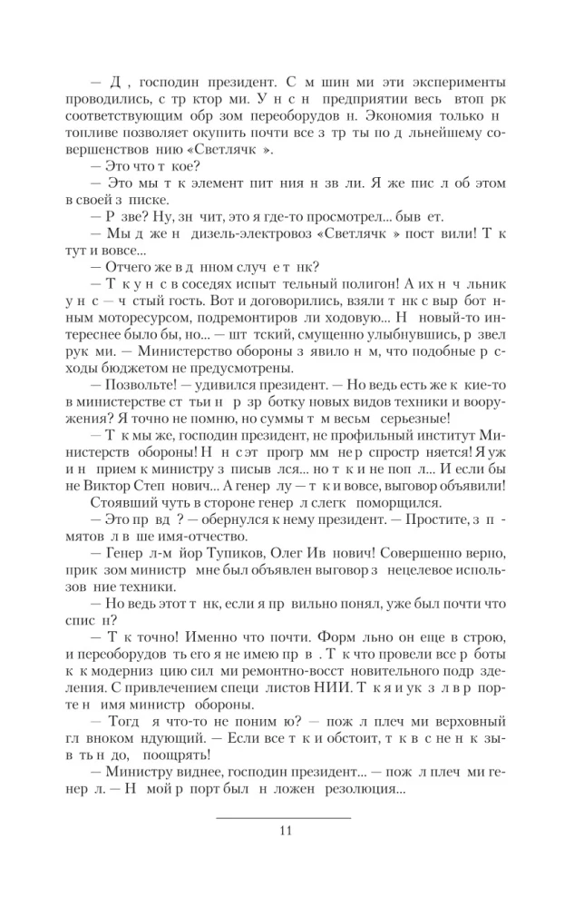 Выжженная земля