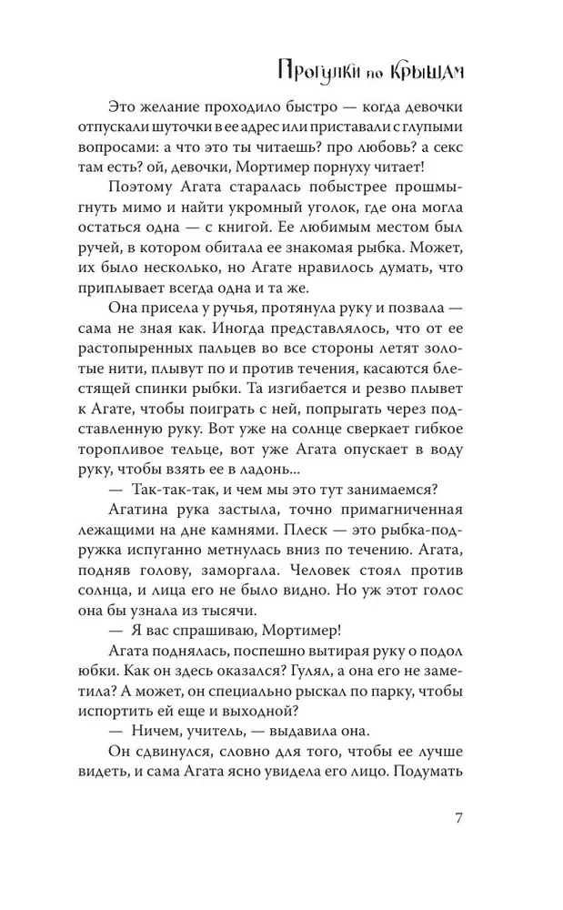 Прогулки по крышам