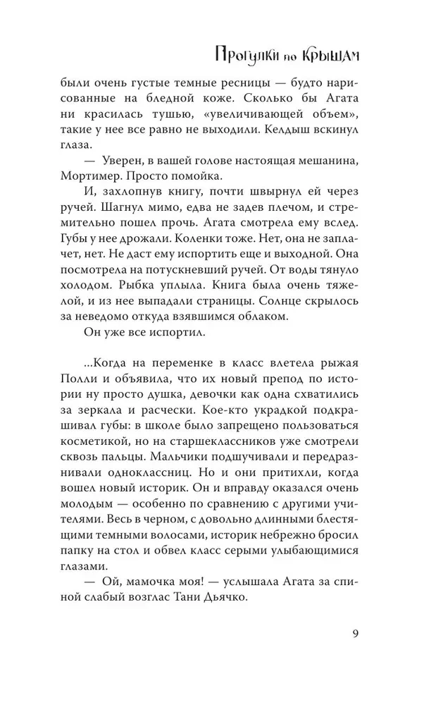 Прогулки по крышам