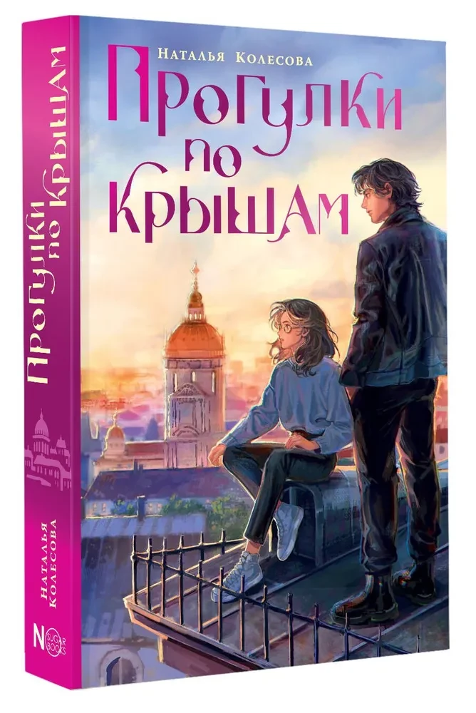 Прогулки по крышам