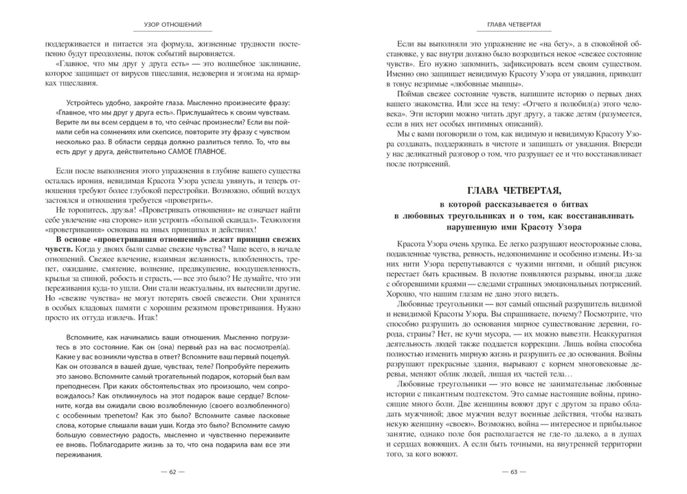 Attiecību raksts. Labklājības ceļa noslēpumi