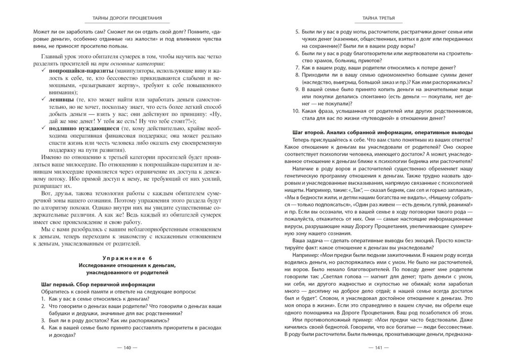 Attiecību raksts. Labklājības ceļa noslēpumi