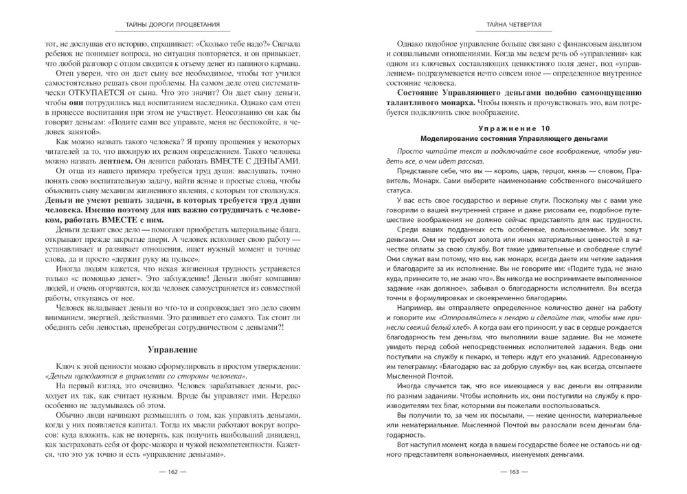 Attiecību raksts. Labklājības ceļa noslēpumi