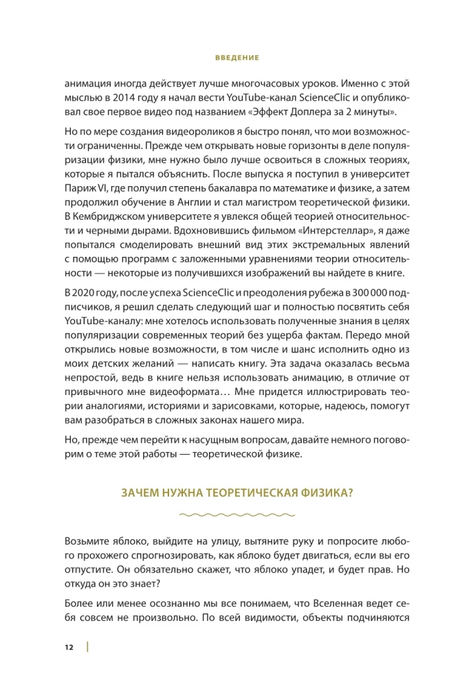 Великие законы Вселенной: от гравитации к квантовым частицам. Визуальный гид