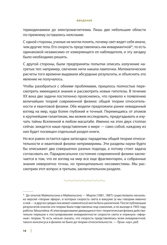 Великие законы Вселенной: от гравитации к квантовым частицам. Визуальный гид