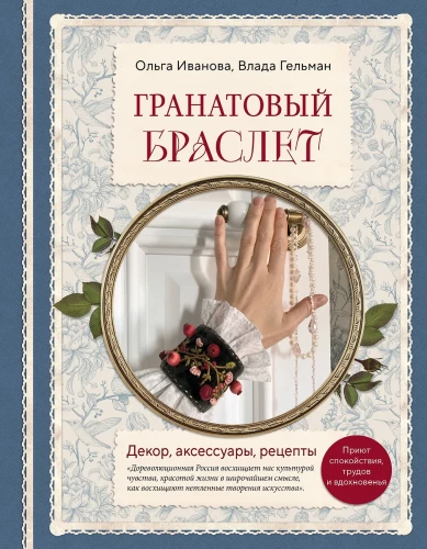 Granātādas aproce. Dekors, aksesuāri, receptes. Miera, darba un iedvesmas patvērums