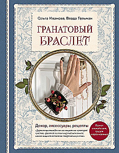 Granātādas aproce. Dekors, aksesuāri, receptes. Miera, darba un iedvesmas patvērums