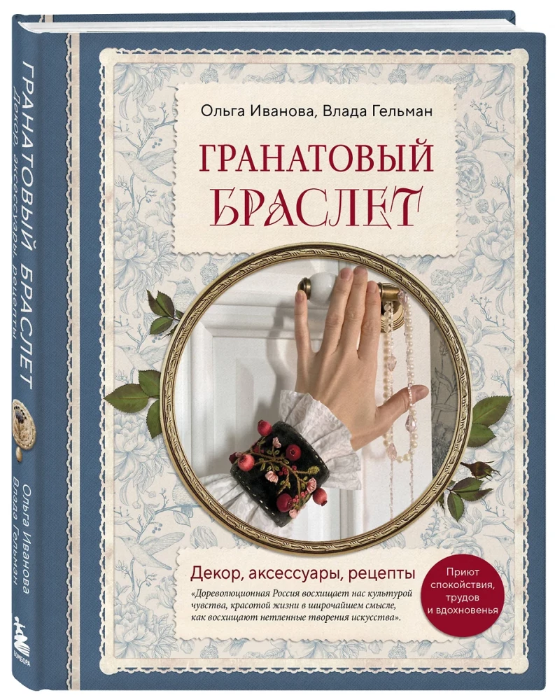 Granātādas aproce. Dekors, aksesuāri, receptes. Miera, darba un iedvesmas patvērums