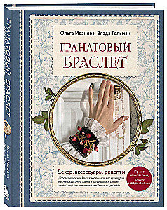 Granātādas aproce. Dekors, aksesuāri, receptes. Miera, darba un iedvesmas patvērums