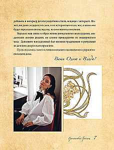 Granātādas aproce. Dekors, aksesuāri, receptes. Miera, darba un iedvesmas patvērums