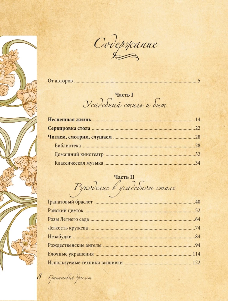 Granātādas aproce. Dekors, aksesuāri, receptes. Miera, darba un iedvesmas patvērums