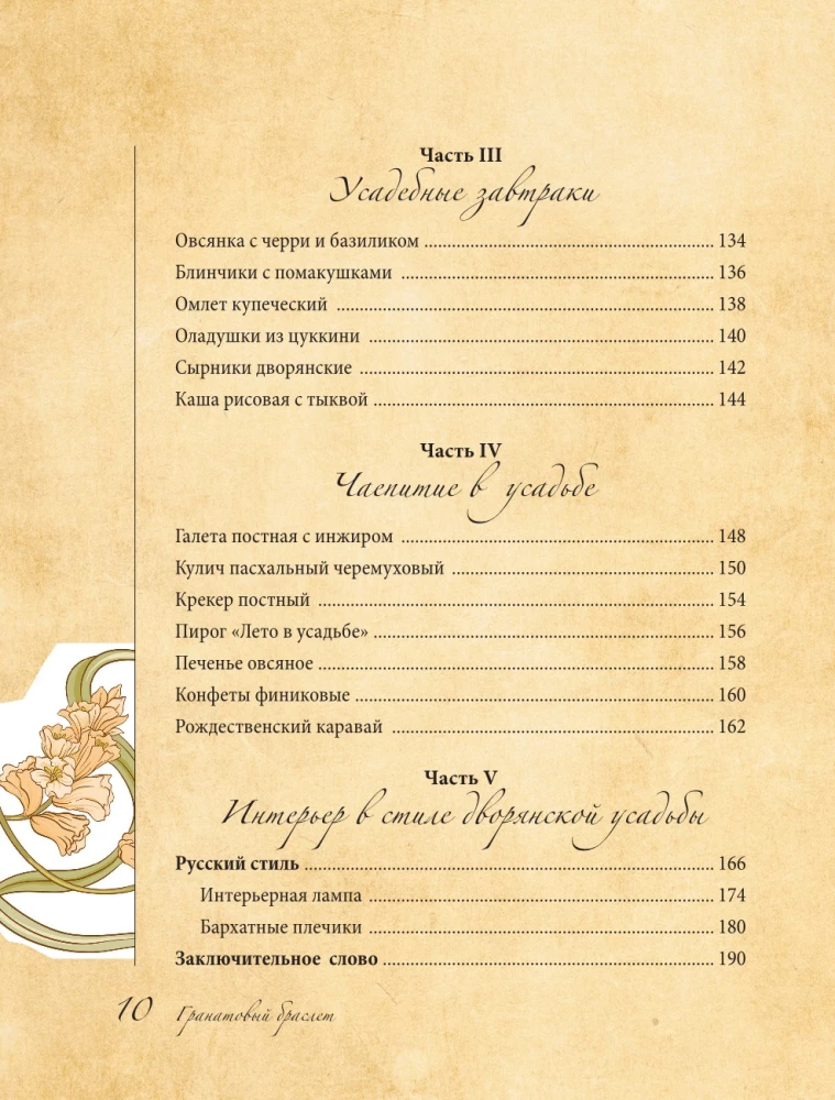 Granātādas aproce. Dekors, aksesuāri, receptes. Miera, darba un iedvesmas patvērums