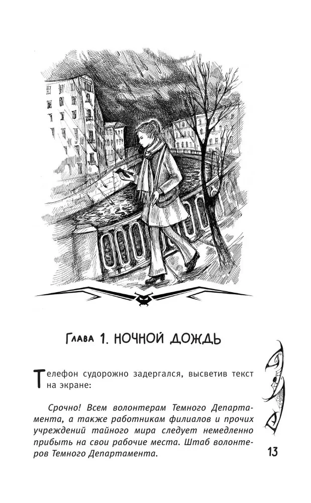Влада. Восход Темных