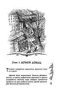 Влада. Восход Темных