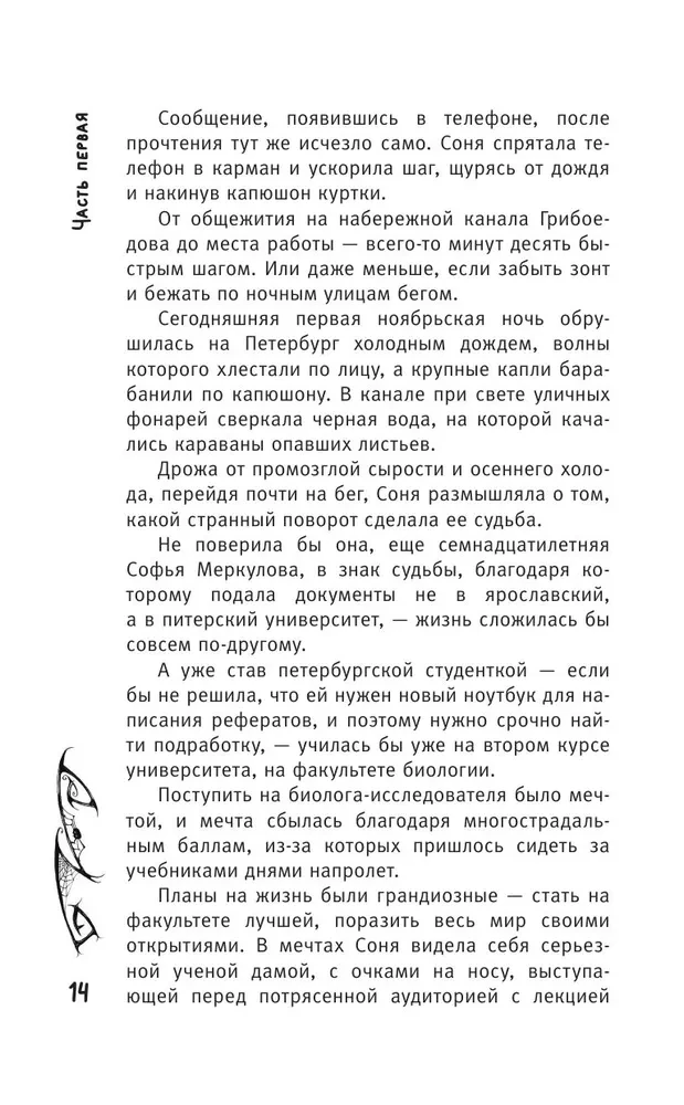 Влада. Восход Темных