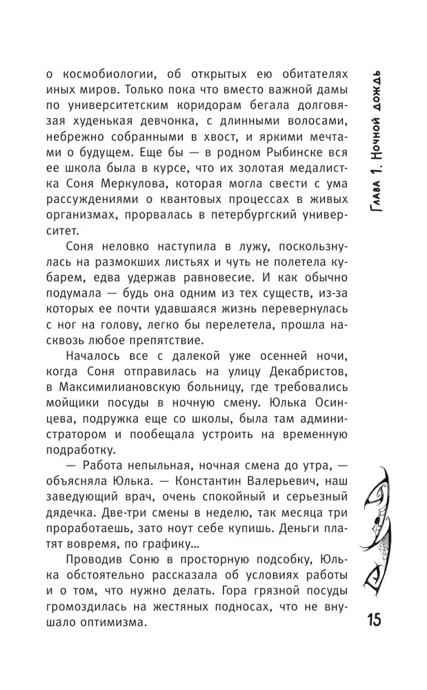 Влада. Восход Темных