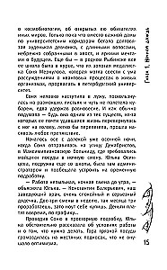 Влада. Восход Темных