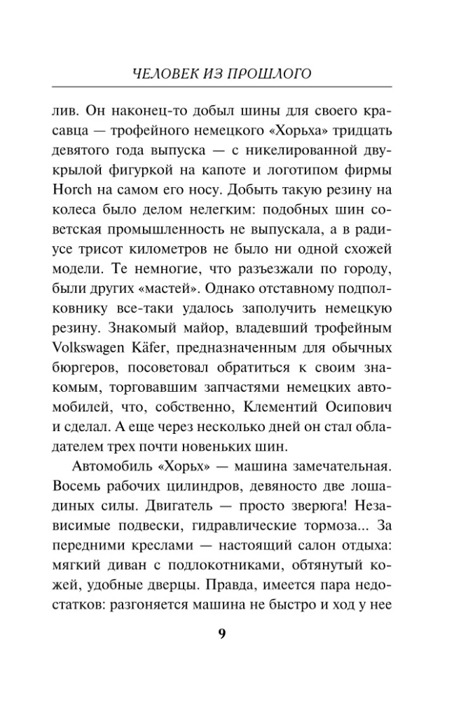Cilvēks no pagātnes