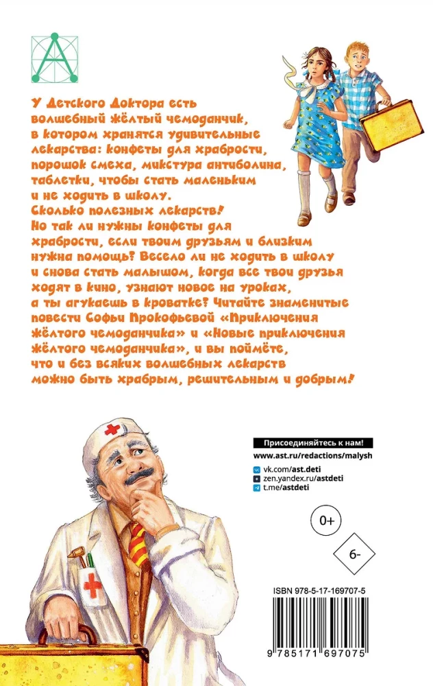 Dzeltenā čemodāna piedzīvojumi. Visas stāsti