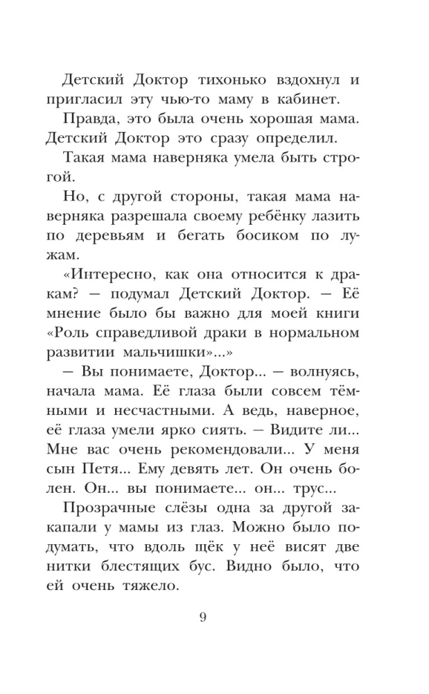 Dzeltenā čemodāna piedzīvojumi. Visas stāsti