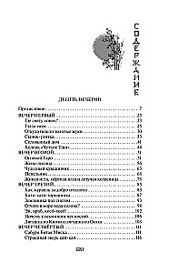 Japāņu tautas pasakas