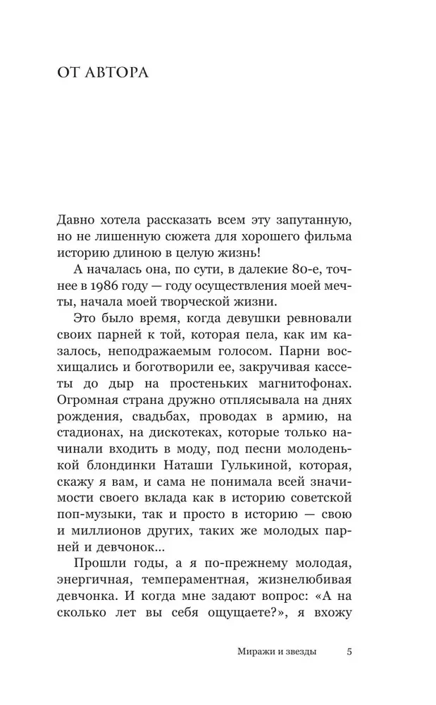 Miri un zvaigznes