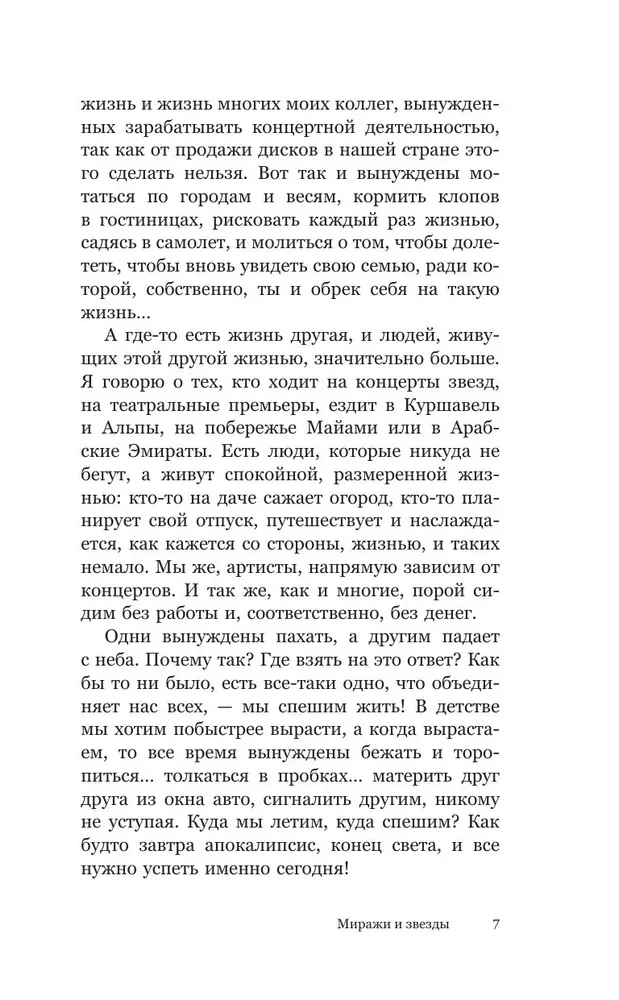 Miri un zvaigznes