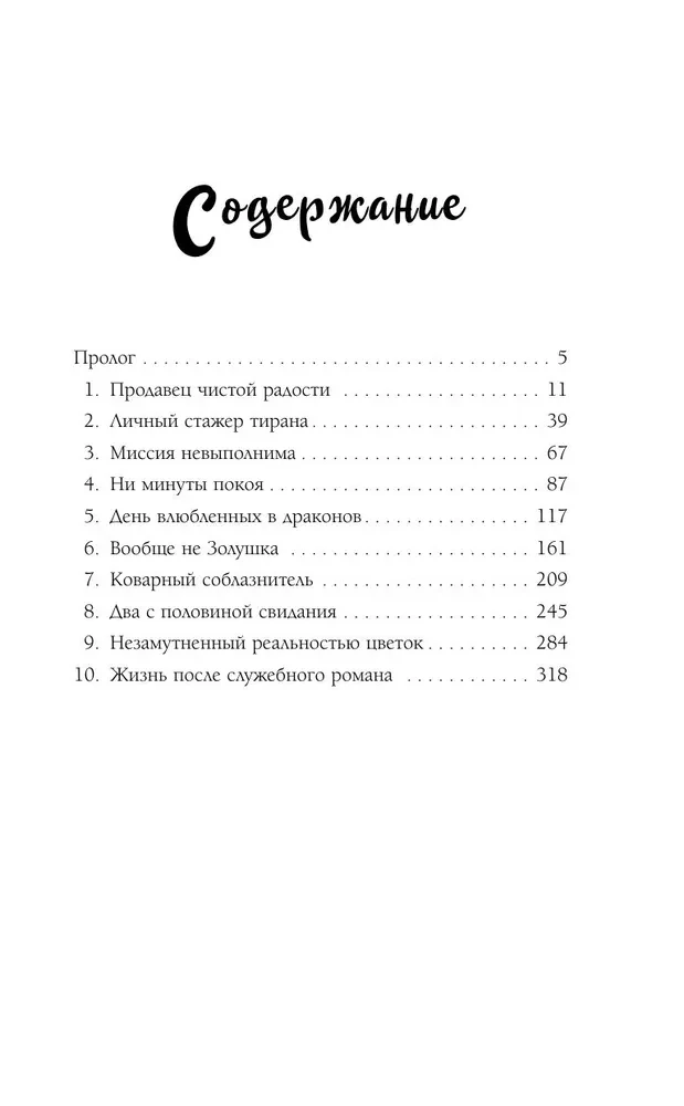 Любовь к драконам обязательна!