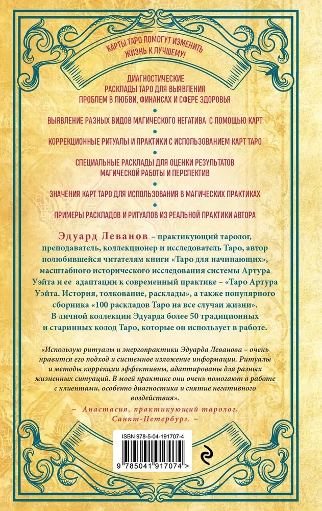 Таро и магия. Диагностика, расклады, коррекция
